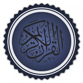 ٱلقرآن كريم بالصوت بدون نت mp3 icon