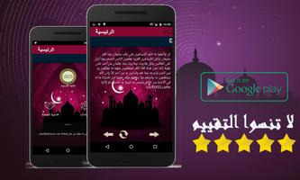 رقية شرعية لطرد الجن و الحسد постер
