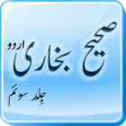 Sahih Al Bukhari Book-3 (Urdu) आइकन