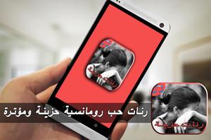 رنات حزينة مبكية بدون أنترنت Affiche