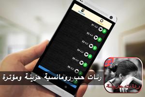 رنات حزينة مبكية بدون أنترنت capture d'écran 1