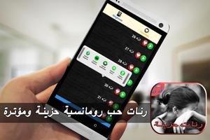 رنات حزينة مبكية بدون أنترنت اسکرین شاٹ 2