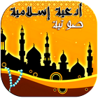 Douaa Islam MP3 2017 أيقونة