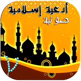 Douaa Islam MP3 2017 biểu tượng