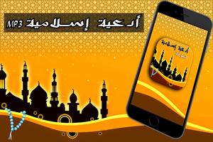 Douaa Islam MP3 2017 الملصق