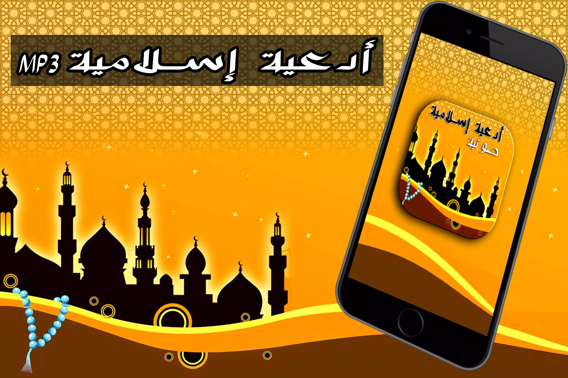 Douaa Islam MP3 2017 APK pour Android Télécharger