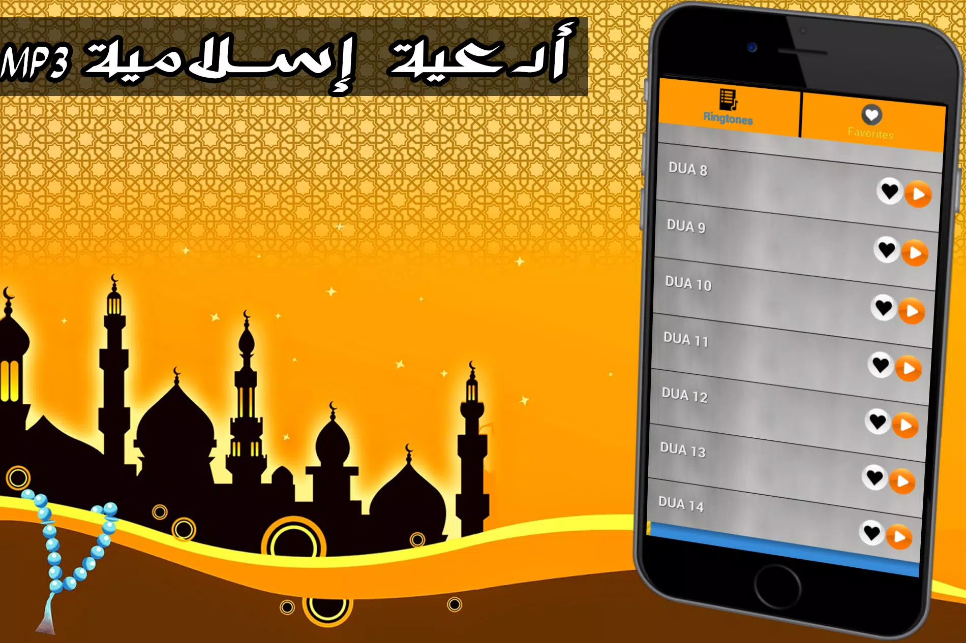 Douaa Islam MP3 2017 APK pour Android Télécharger
