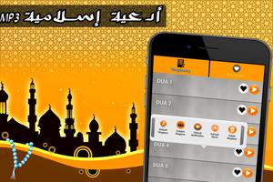 Douaa Islam MP3 2017 اسکرین شاٹ 2