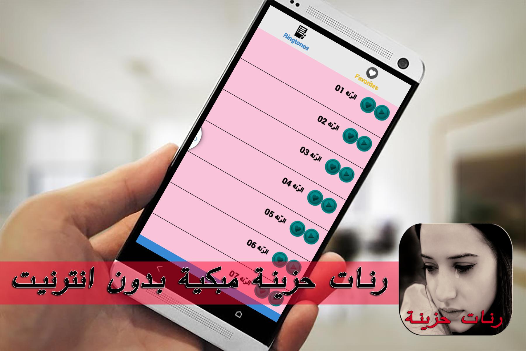 رنات حب حزينة مبكية For Android Apk Download