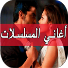 آیکون‌ اغاني ورنات المسلسلات