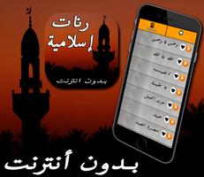 نغمات ورنات إسلامية للهاتف screenshot 1