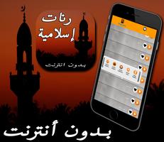 نغمات ورنات إسلامية للهاتف screenshot 2