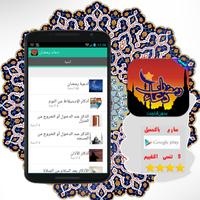 أدعية رمضان يومية بدون انترنت screenshot 1