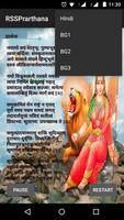 Sevika Samiti Prarthana تصوير الشاشة 3