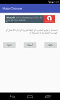 Find My Major - التخصص الجامعي screenshot 1
