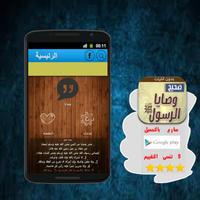 وصايا الرسول- بدون انترنت جديد স্ক্রিনশট 1