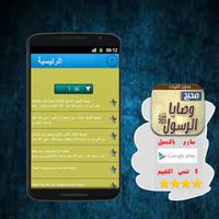 وصايا الرسول- بدون انترنت جديد syot layar 2