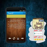 وصايا الرسول- بدون انترنت جديد screenshot 3