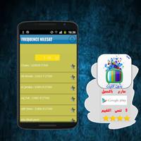 تردد قنوات النايل سات 2015 screenshot 3