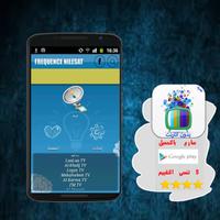 تردد قنوات النايل سات 2015 screenshot 1