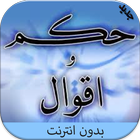 حكم واقوال عن الحياة -جديد icon