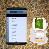 القرآن الكريم 截图 1