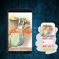 وصفات سريعة لتبيض المهبل Affiche