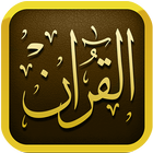 القرآن الكريم صوت وصورة coran ikon