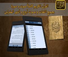 القرآن الكريم صوت وصورة coran captura de pantalla 1