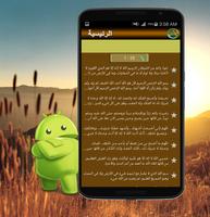 أذكار الصباح (بدون انترنت) capture d'écran 3