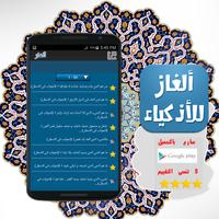 ألغاز وحلولها 2016 Affiche