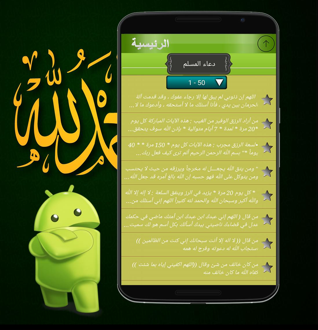 دعاء المسلم For Android Apk Download