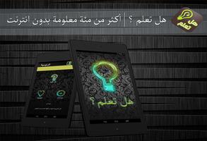 هل تعلم(بدون انترنت) Affiche