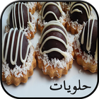 Icona حلويات مغربية