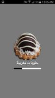برنامه‌نما حلويات مغربية عکس از صفحه
