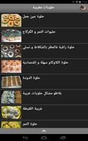 حلويات مغربية syot layar 2