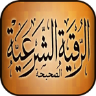 الرقية الشرعية (بدون انترنت) Zeichen