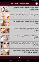 وصفات لتبييض الوجه والبشرة 截图 1