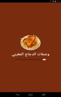 وصفات الدجاج المغربي โปสเตอร์