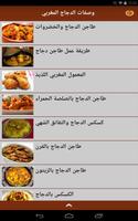 وصفات الدجاج المغربي ảnh chụp màn hình 1
