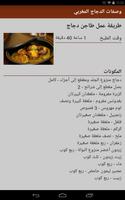 وصفات الدجاج المغربي capture d'écran 2