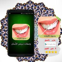 تبييض الأسنان (بدون انترنت) penulis hantaran