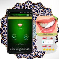 تبييض الأسنان (بدون انترنت) Ekran Görüntüsü 1