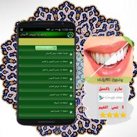 تبييض الأسنان (بدون انترنت) Ekran Görüntüsü 2