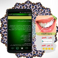 تبييض الأسنان (بدون انترنت) Ekran Görüntüsü 3