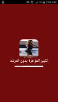 تكبير المؤخرة و الصدر بدون نت Ekran Görüntüsü 2