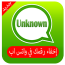 إخفاء رقمك في واتس اب Prank APK