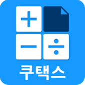 부가세계산기 - 쿠택스 부가가치세계산기 icon