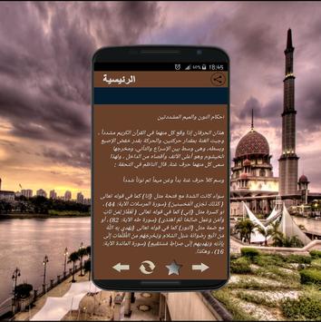 أحكام تلاوة القرآن دون أنترنيت screenshot 3