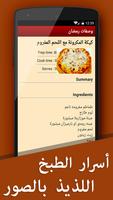 وصفات حلويات سهله تحضير رمضان imagem de tela 2
